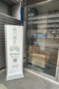 秋葉原リヨンドール歯列矯正歯科クリニック インビザライン マウスピース矯正 矯正専門医