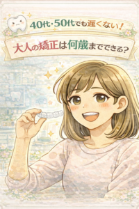 秋葉原リヨンドール歯列矯正歯科クリニック インビザライン マウスピース矯正 矯正歯科 矯正専門医