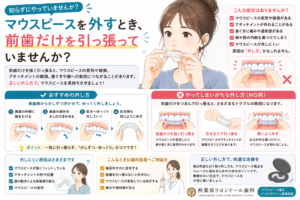 秋葉原リヨンドール歯列矯正歯科クリニック インビザライン エンジェルアライナー マウスピース矯正 矯正専門医 取り外し方法