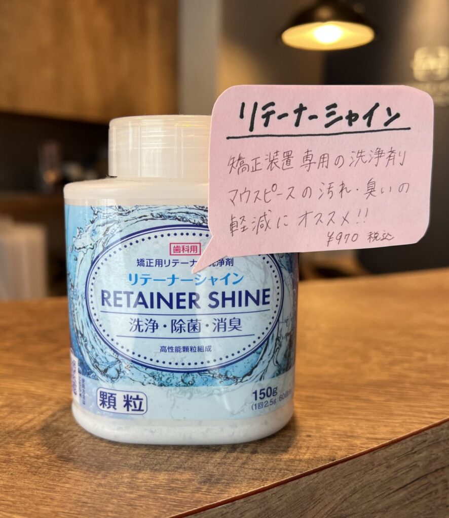 マウスピース矯正 マウスピース洗浄剤 歯列矯正中にあると便利なグッズ5選