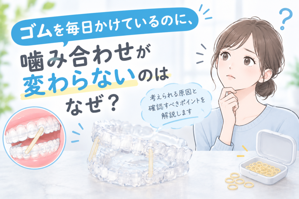 秋葉原リヨンドール歯列矯正歯科クリニック インビザライン エンジェルアライナー マウスピース矯正 矯正専門医 エラスティックゴム 顎間ゴム
